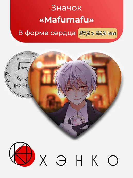 Utaite Mafumafu Сердце