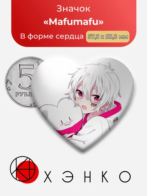 Utaite Mafumafu Сердце