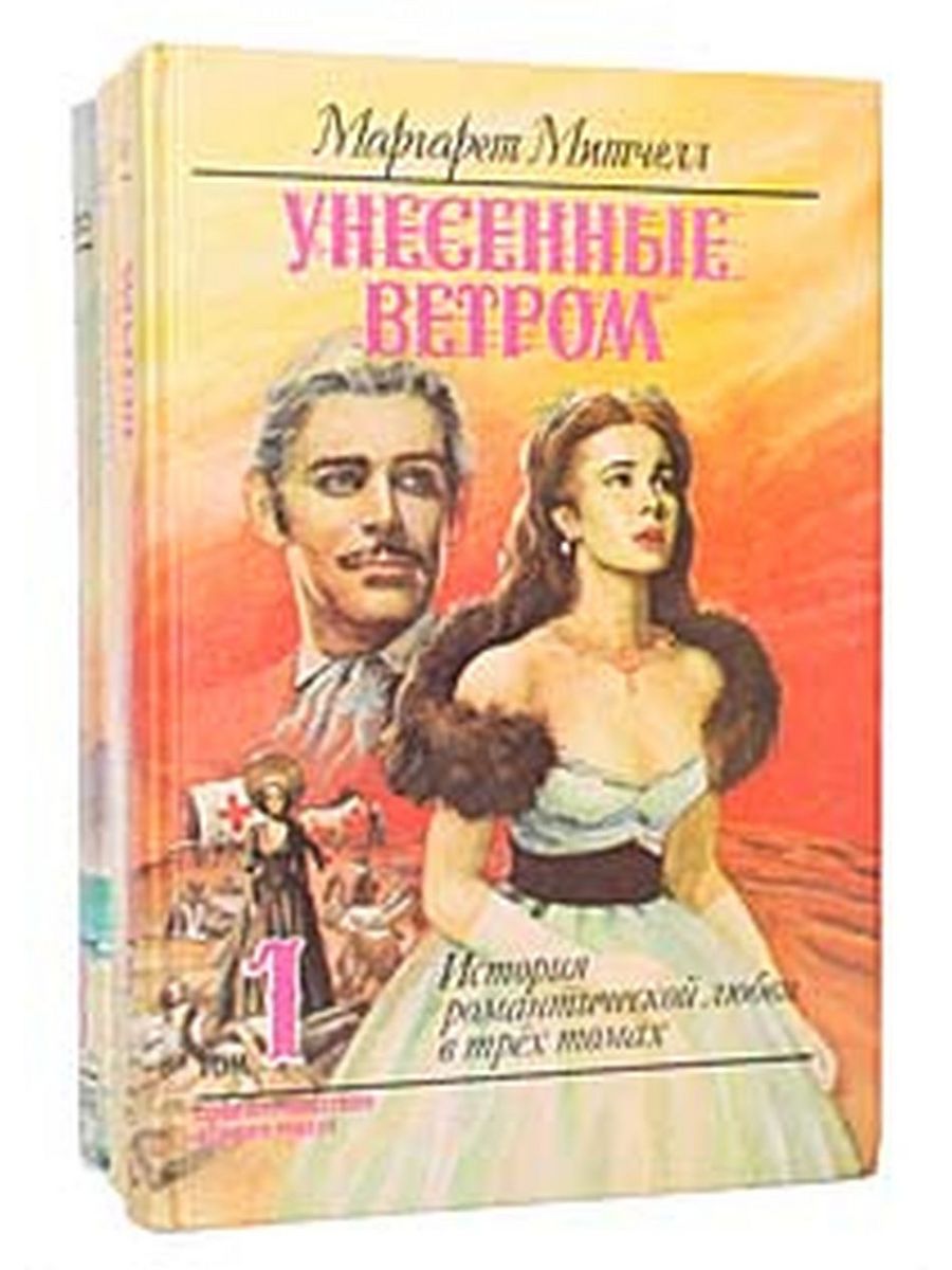 История скарлетт. Романтические истории. Унесенные ветром (комплект из 2 книг). Романтичные истории о любви. Риплей Скарлетт.