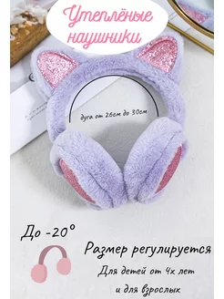 меховые наушники теплые Al_Vi_store 181981371 купить за 508 ₽ в интернет-магазине Wildberries