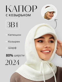 Капор весна вязаный с козырьком ОВЕН LUXURY 181981594 купить за 1 976 ₽ в интернет-магазине Wildberries