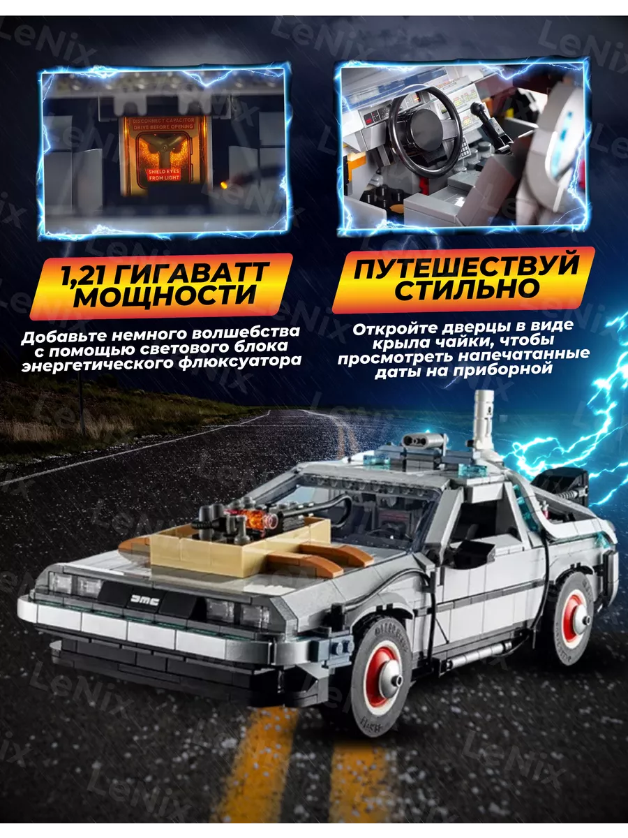 Лего Lego DeLorean Делориан назад в будущее машина времени LEGO 181981682  купить за 3 475 ₽ в интернет-магазине Wildberries