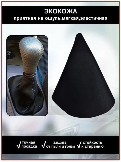 Типичный акцентовод Чехол кулисы КПП Акцент, вариант, фото 2