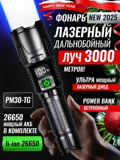 Фонарь мощный аккумуляторный 26650 с зарядкой диод PM-30 LED KABAR 181982706 купить за 1 276 ₽ в интернет-магазине Wildberries