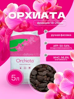 Орхиата Super, фракция 18-25мм 5л Новая Зеландия 181983370 купить за 1 928 ₽ в интернет-магазине Wildberries