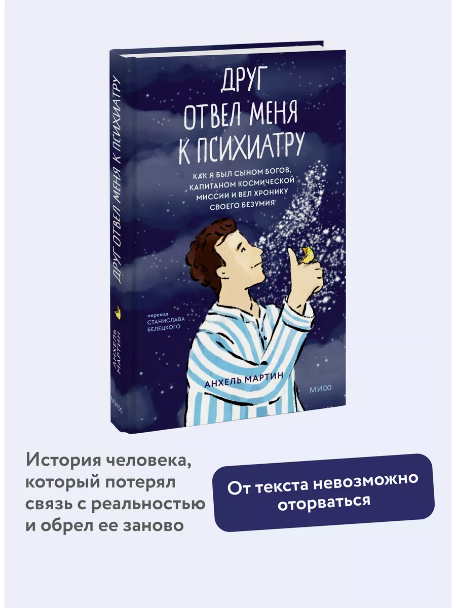 Друг отвел меня к психиатру