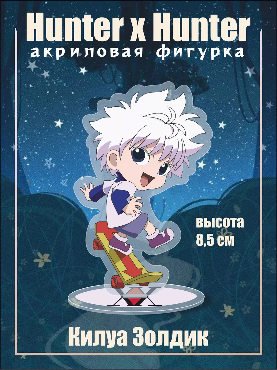 Хантер х хантер Киллуа Фигурка Hunter × Hunter Топ Принт 181983743 купить  за 238 ₽ в интернет-магазине Wildberries