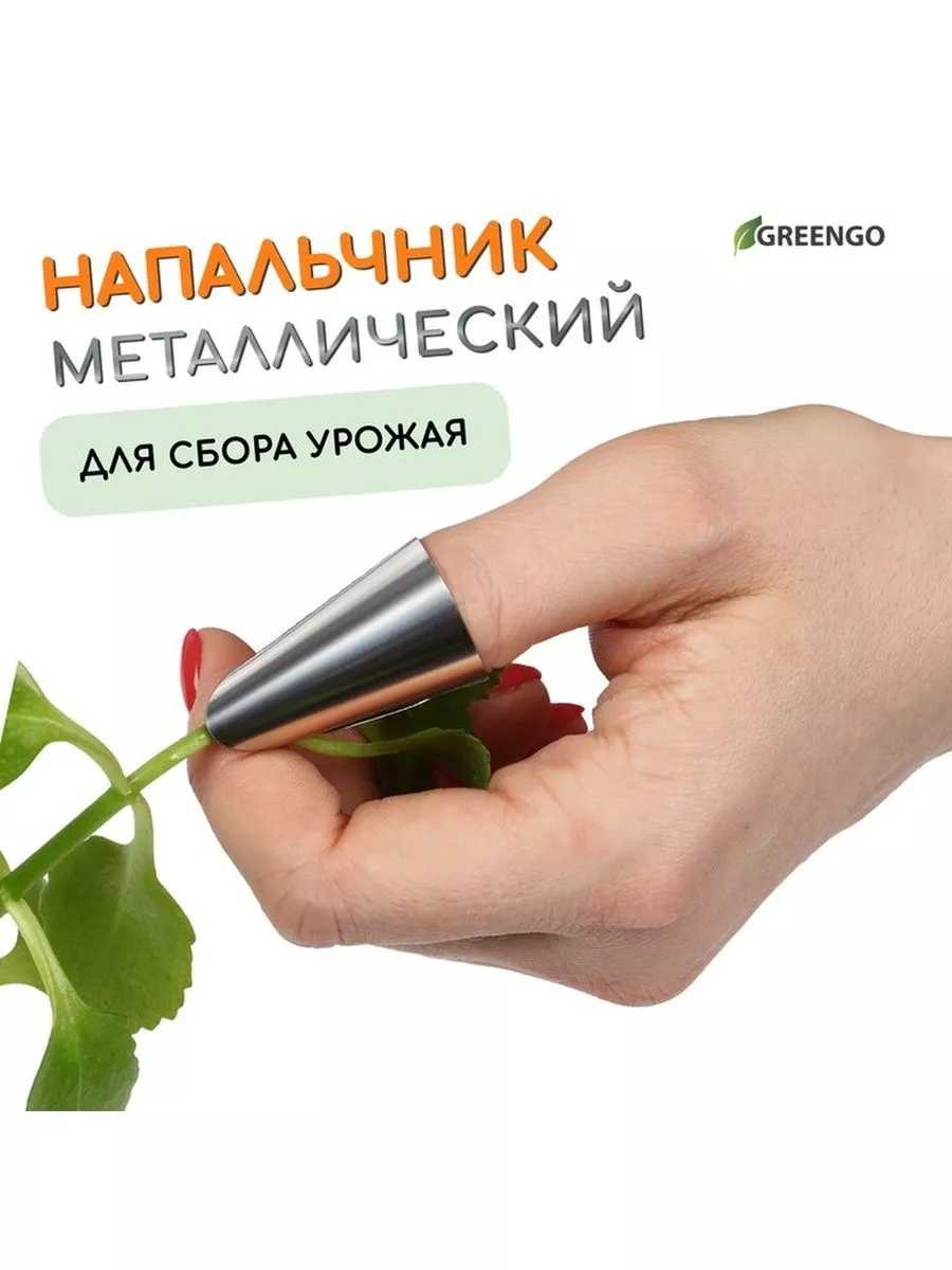 Напальчник с лезвием, металлический, Greengo