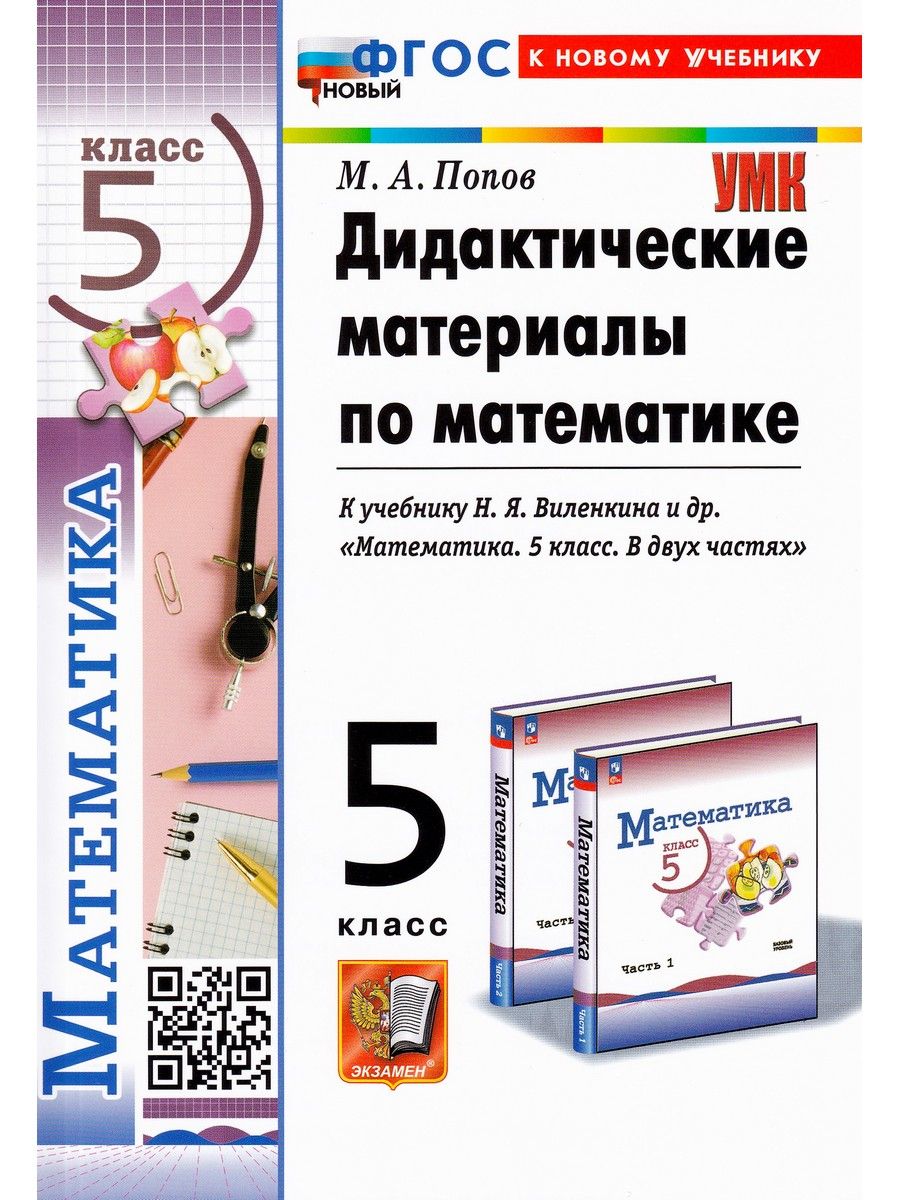 Математика. 5 класс. Дидактические материалы Экзамен 181984629 купить за  262 ₽ в интернет-магазине Wildberries