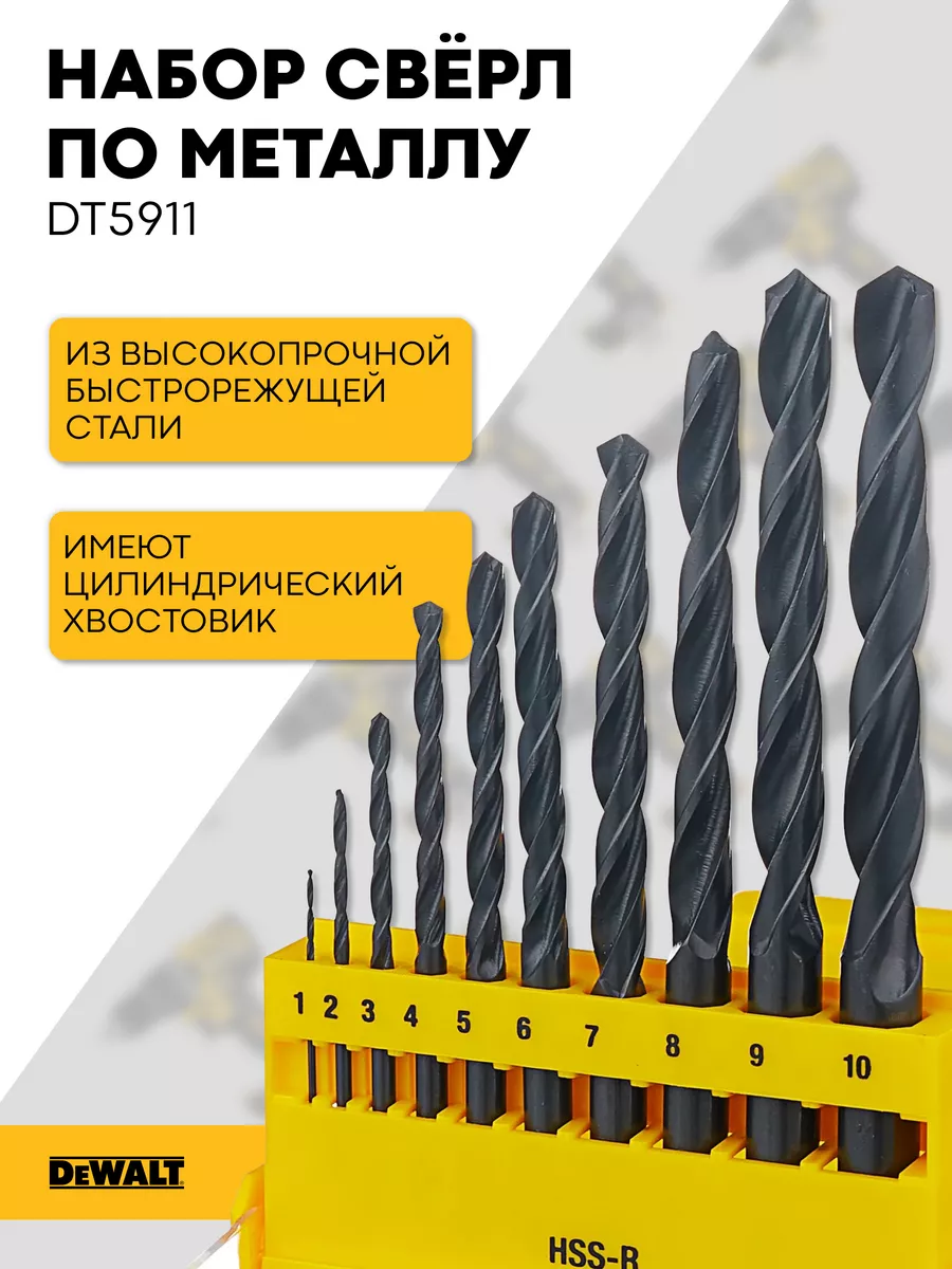 Сверла Девольт По Металлу Купить Набор