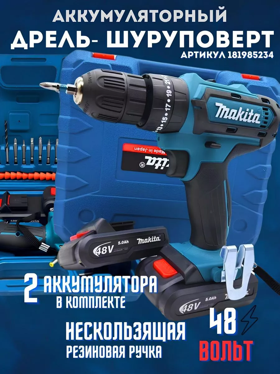 Дрель-шуруповерт аккумуляторная Makita Uzenov 181985234 купить за 2 476 ₽ в  интернет-магазине Wildberries