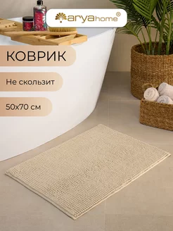 Коврик в ванную и туалет противоскользящий 50x70 Softy Arya home collection 181986535 купить за 496 ₽ в интернет-магазине Wildberries