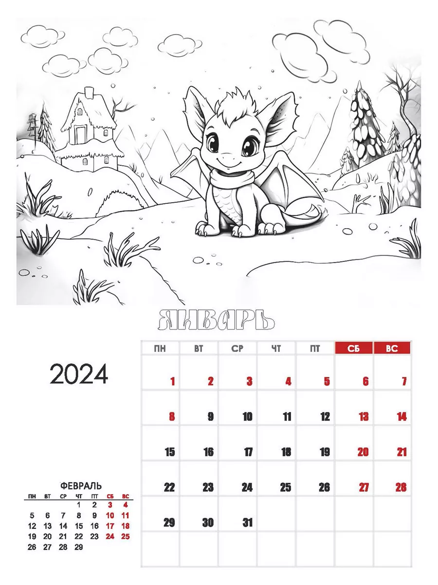 Рас­крас­ка Календарь - nastinpryanik
