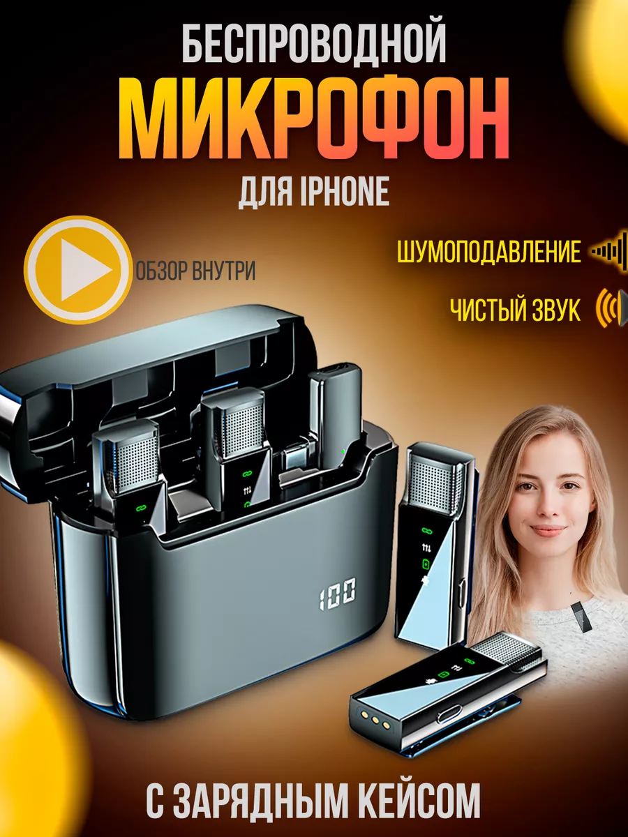 POINT.UP Микрофон петличный беспроводной для iPhone петличка мини