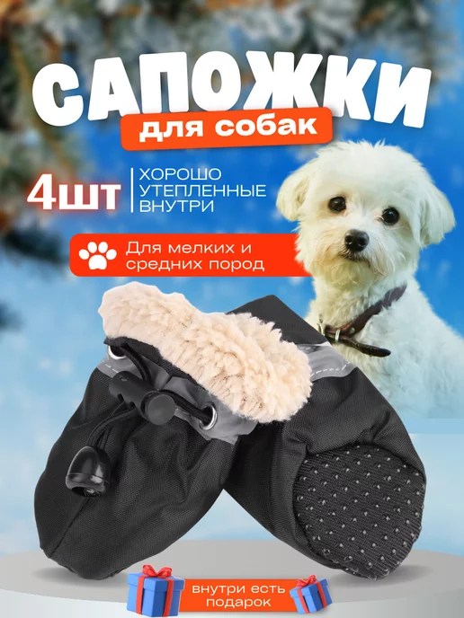 OSSO Fashion - Ботинки на флисе для собак мелких пород, р, S (подошва ЭВА)