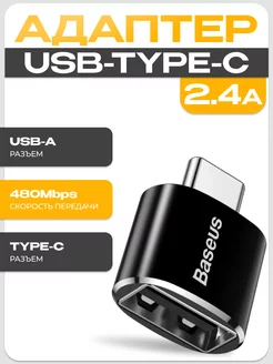 Переходник USB-Type-C BASEUS 181990740 купить за 336 ₽ в интернет-магазине Wildberries