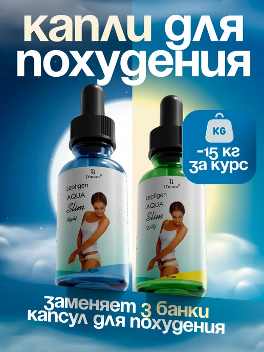 D'umor Leptigen AQUA Slim Капли для похудения жиросжигатель