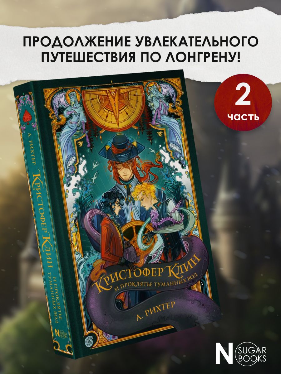 Кристофер клин книга. Александрия Рихтер.