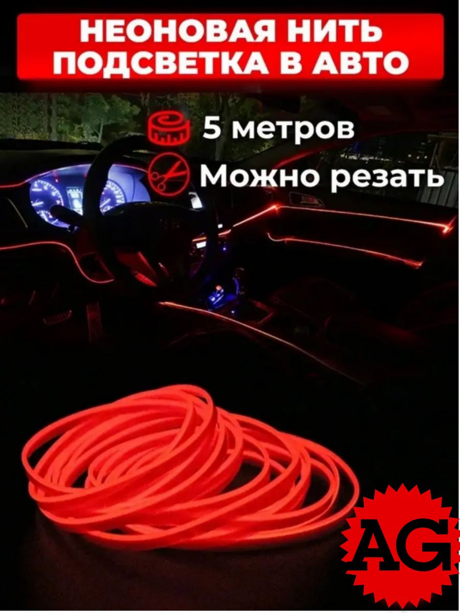 Неоновая нить ВАЗ 2114