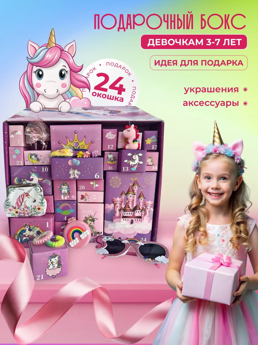 MIRRINI kids Адвент календарь для девочки