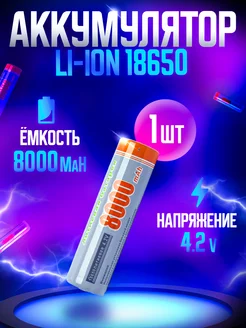 Литий-ионные аккумулятор 18650 1шт LI-ION 1 шт DIYANI 181999974 купить за 148 ₽ в интернет-магазине Wildberries