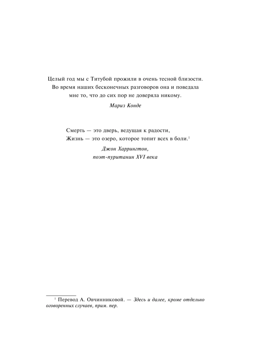 Я, Титуба, ведьма из Салема Эксмо 182000921 купить за 384 ₽ в  интернет-магазине Wildberries