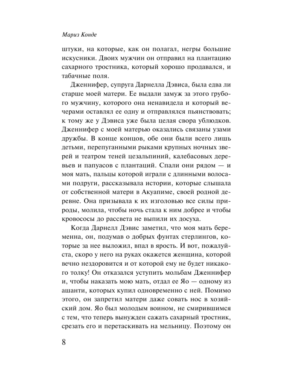 Я, Титуба, ведьма из Салема Эксмо 182000921 купить за 384 ₽ в  интернет-магазине Wildberries