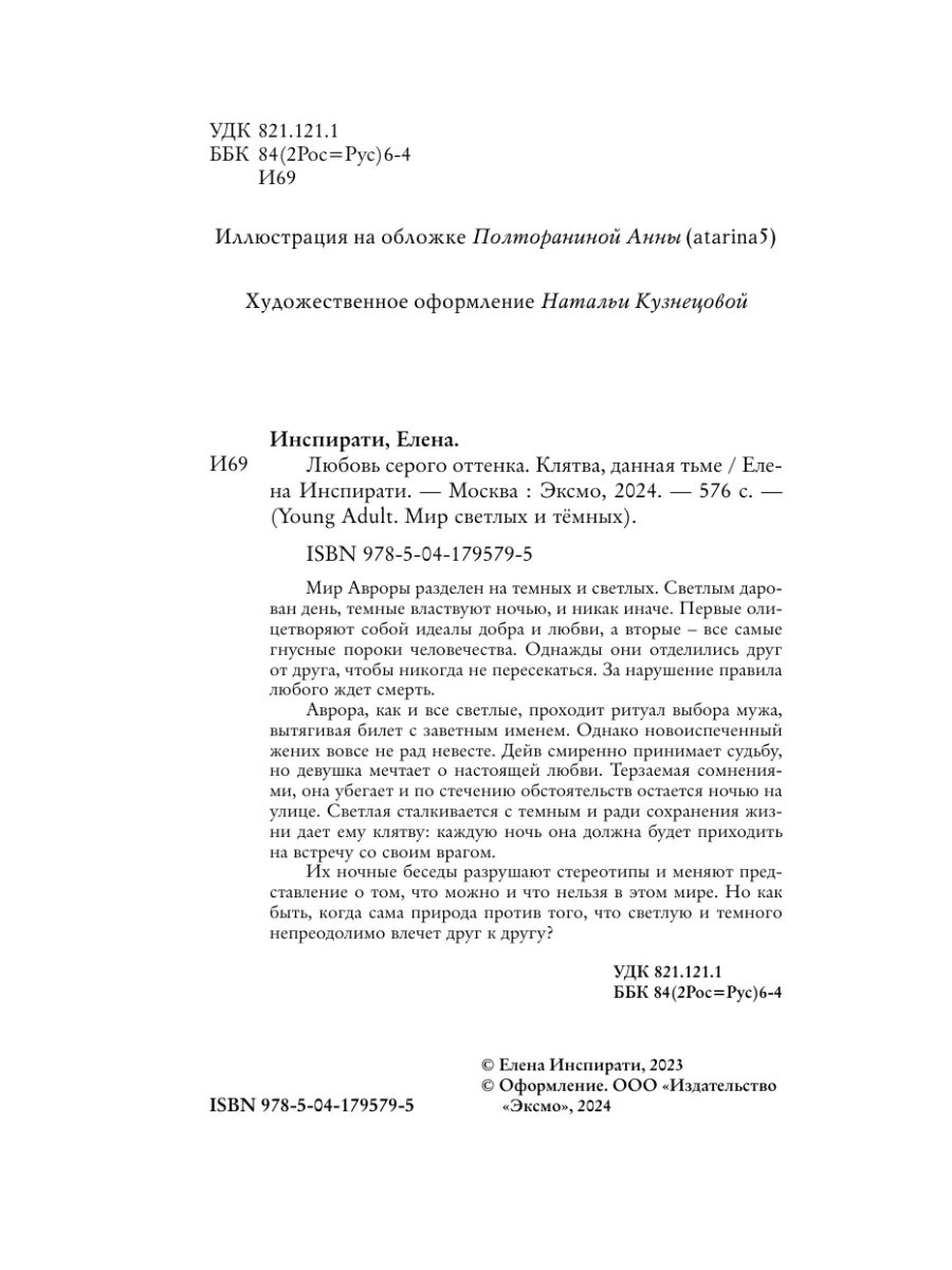 Любовь серого оттенка. Клятва, данная тьме (#1) Эксмо 182000925 купить за  532 ₽ в интернет-магазине Wildberries