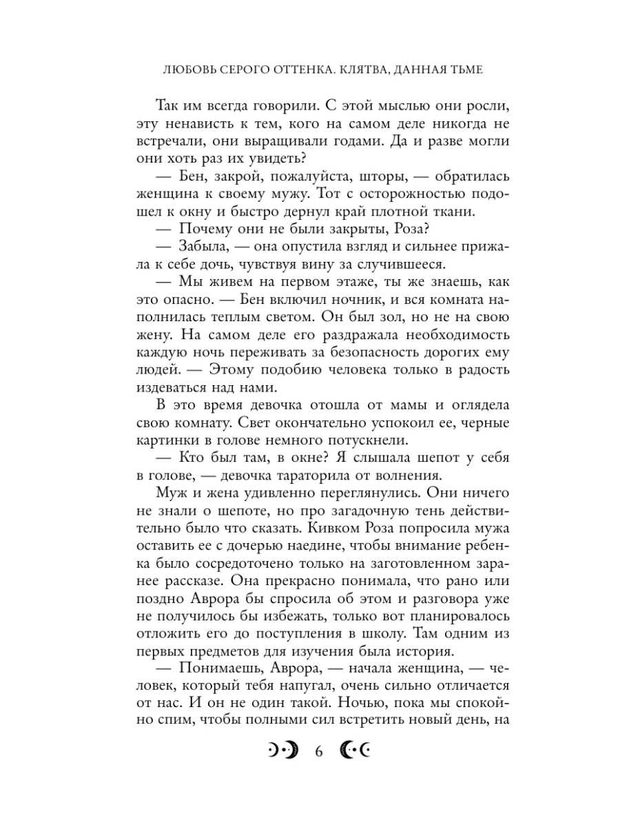 Любовь серого оттенка. Клятва, данная тьме (#1) Эксмо 182000925 купить за  532 ₽ в интернет-магазине Wildberries