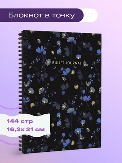 Блокнот в точку Bullet Journal (полночные цветы, 144 с.) Эксмо 182001088 купить за 368 ₽ в интернет-магазине Wildberries