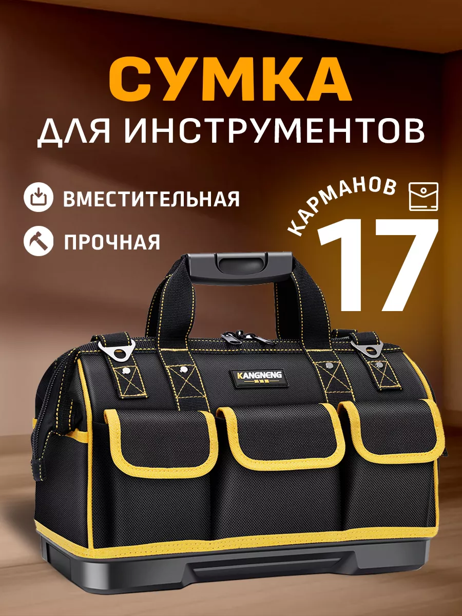 Cумка для инструментов с пластиковым дном для авто TOOL BAGS 182001583  купить за 2 099 ₽ в интернет-магазине Wildberries