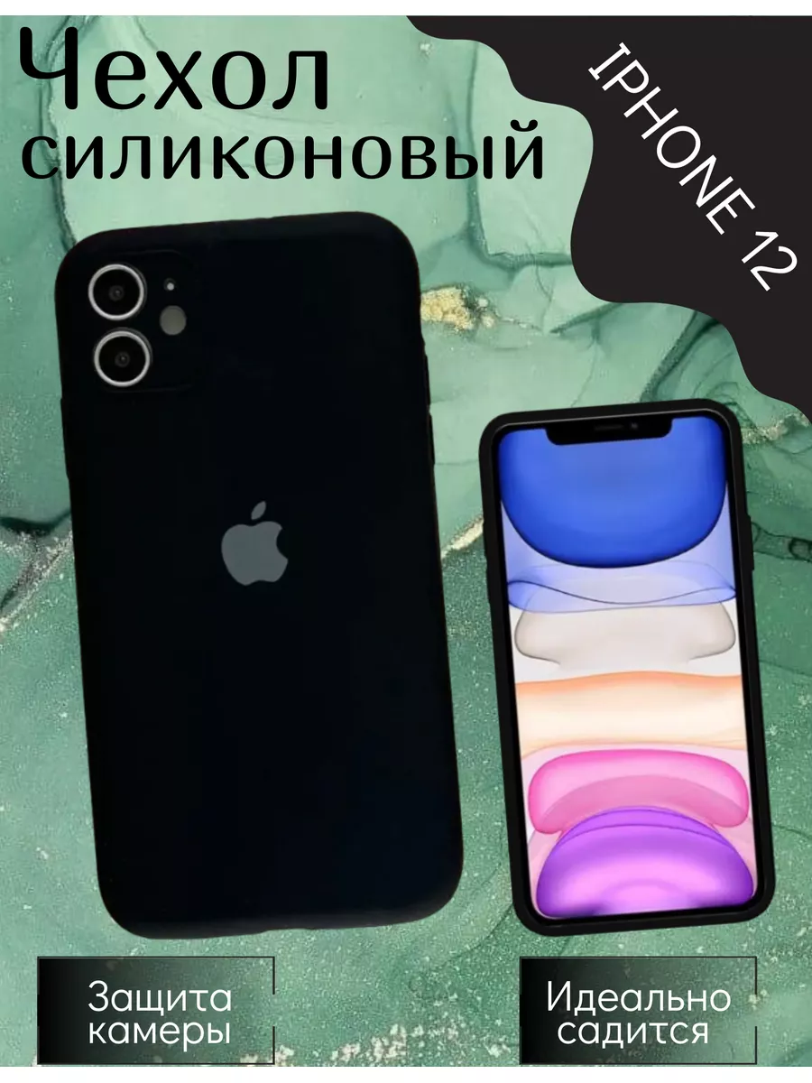 Силиконовый чехол на iPhone 12, на Айфон 12 KS_CASE 182001628 купить в  интернет-магазине Wildberries