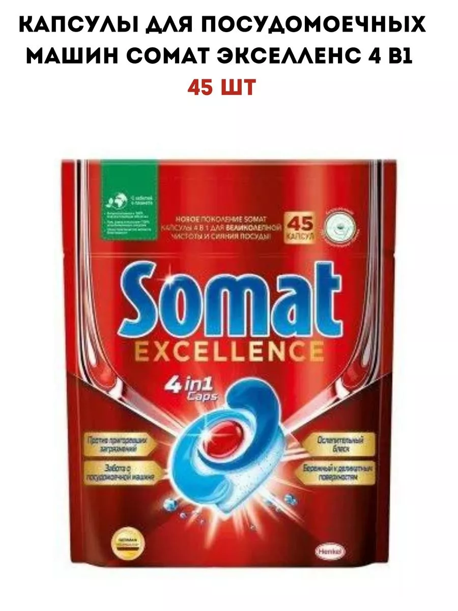 Таблетки для посудомоечной машины Somat 182002226 купить за 3 419 ₽ в  интернет-магазине Wildberries