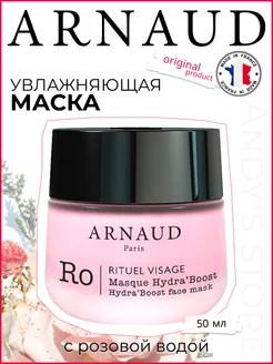 Увлажняющая маска для лица с розовой водой Hydra Boost ARNAUD 182003367 купить за 3 645 ₽ в интернет-магазине Wildberries