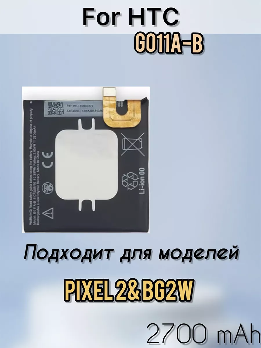 Аккумулятор для телефона Google Pixel 2 G011A-B Em Accessories 182004290  купить за 680 ₽ в интернет-магазине Wildberries