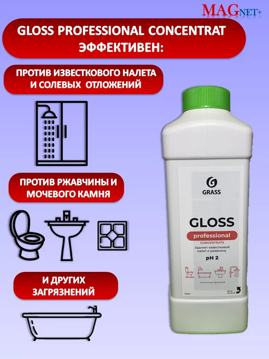 Средство от ржавчины и известкового налета Gloss Глосс 1л Grass 182004669  купить за 423 ₽ в интернет-магазине Wildberries