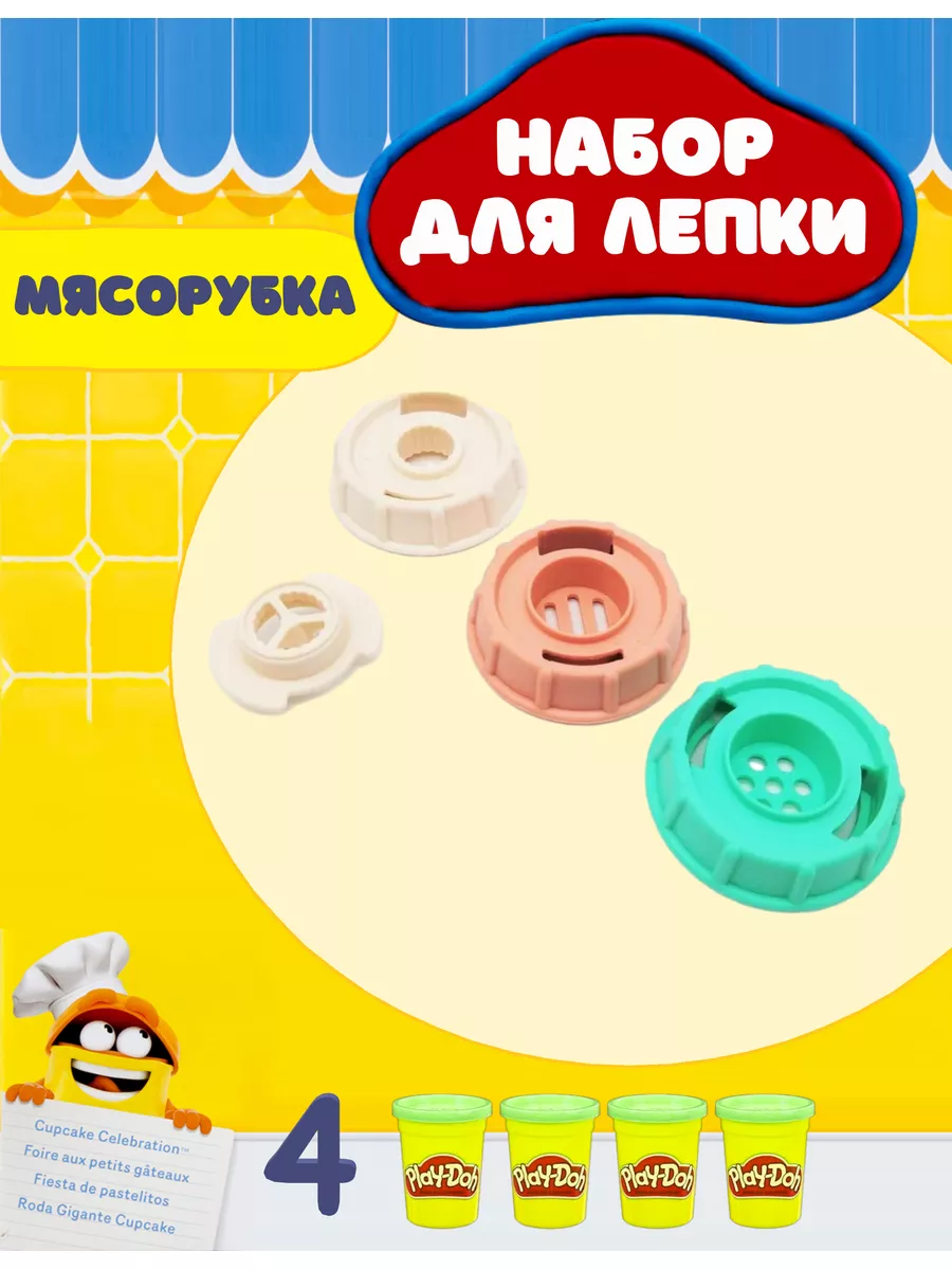 Наборы с пластилином Play-Doh купить в интернет-магазине Детский мир