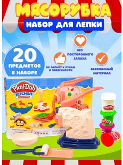 Игровой набор для лепки Чудо Мясорубка Плей До пластилин PLAY-DOH 182006938 купить за 918 ₽ в интернет-магазине Wildberries