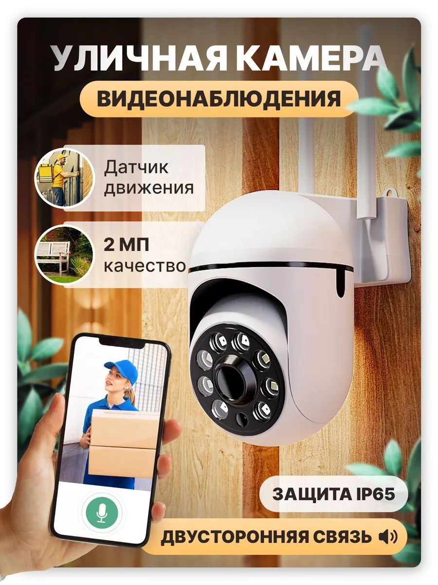 Камера видеонаблюдения уличная Wi-Fi ECOMNEX 182008333 купить в  интернет-магазине Wildberries