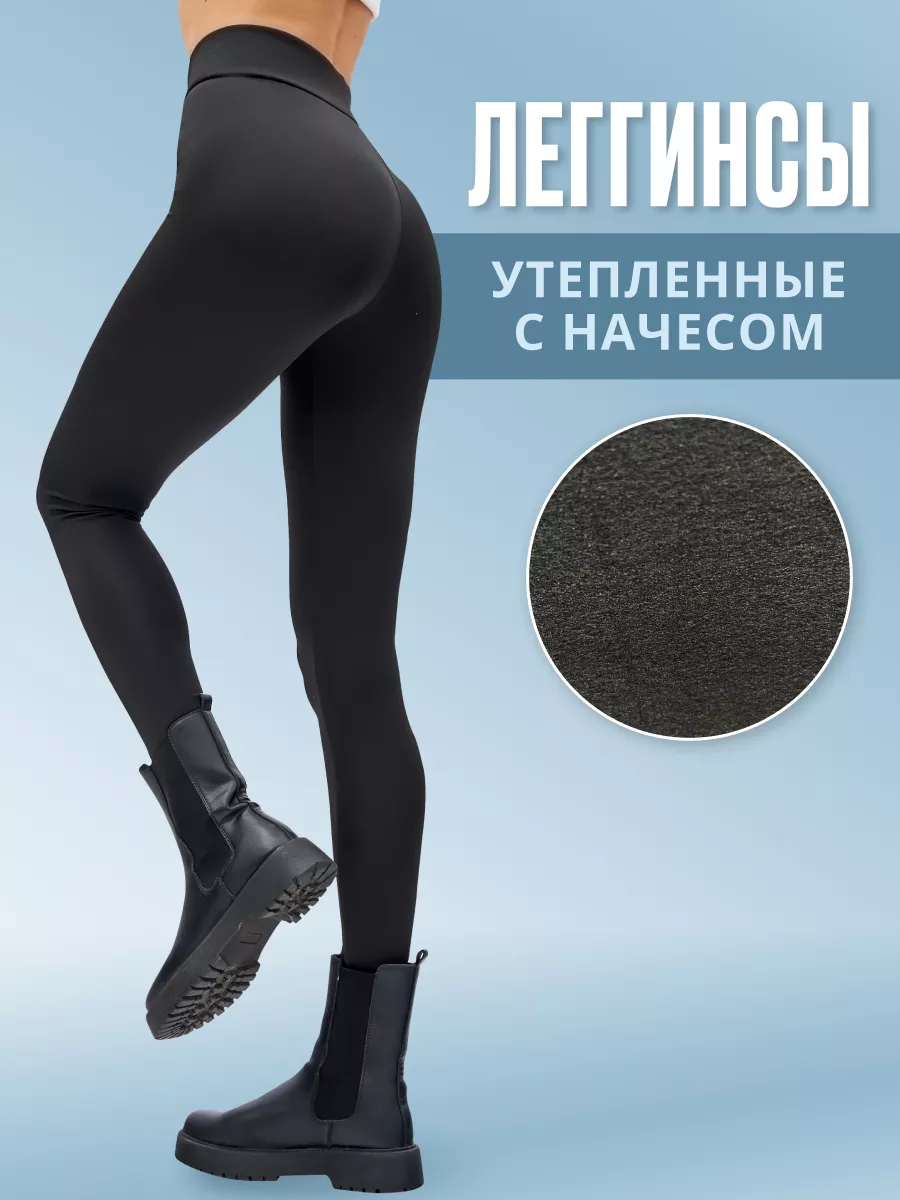 Леггинсы теплые на флисе...