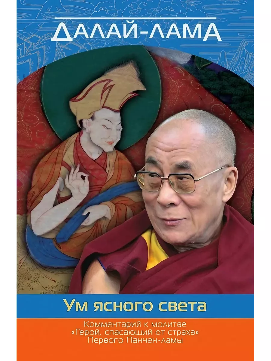 Ум ясного света.