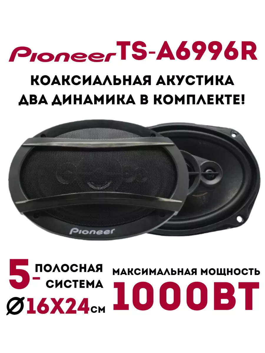 Pioneer a6996r sales