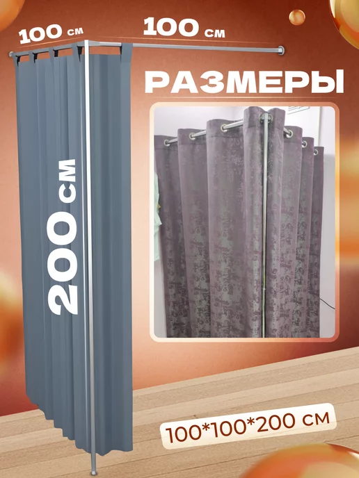 ЭДМНС Примерочная кабина г-образная 100*100*200 см, вариант, фото 2