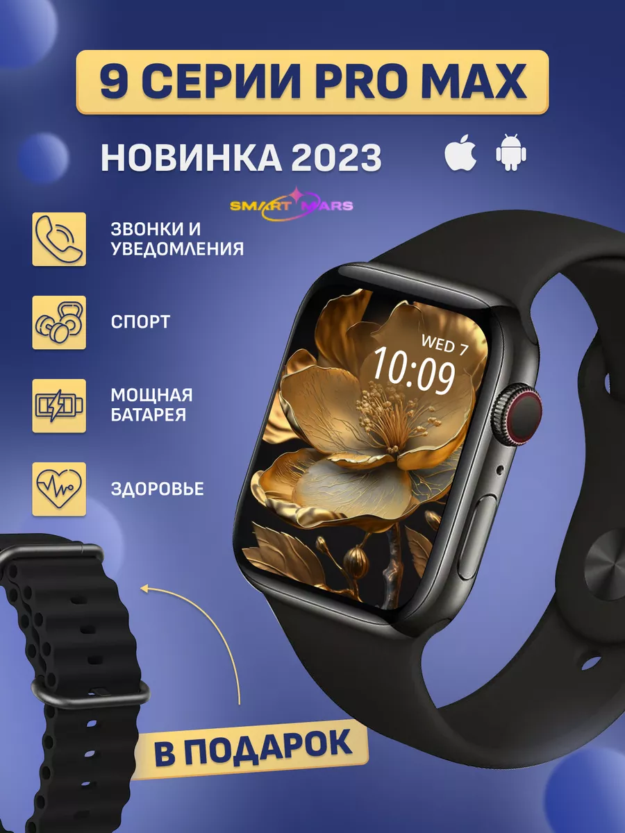 Смарт часы Smart Watch 9 Pro Max Smart Mars 182011778 купить за 829 ₽ в  интернет-магазине Wildberries