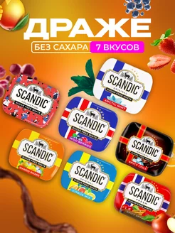 Конфеты драже Скандик сладости для детей и взрослых SCANDIC 182012923 купить за 475 ₽ в интернет‑магазине Wildberries