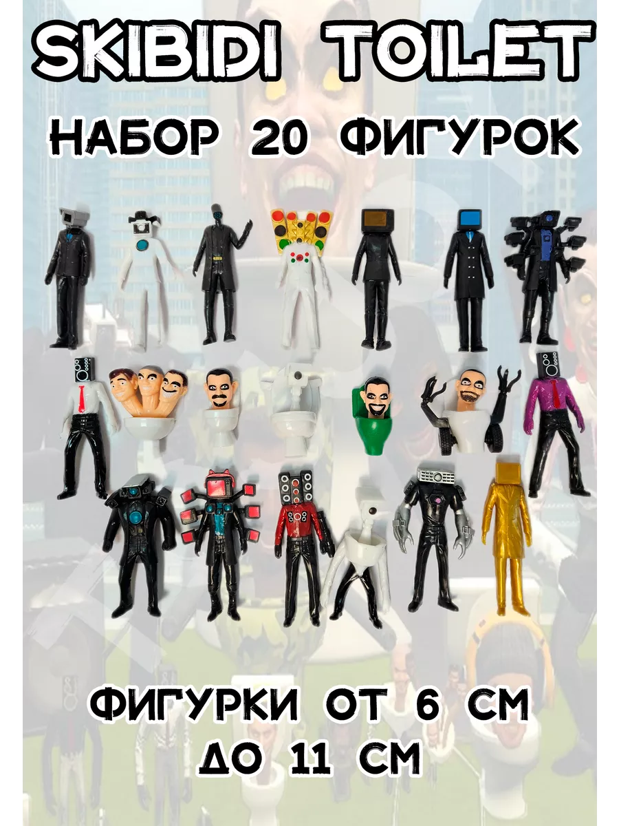 Игрушки фигурки Cкибиди туалет Skibidi toilet 20 TojJoy 182013298 купить за  1 066 ₽ в интернет-магазине Wildberries