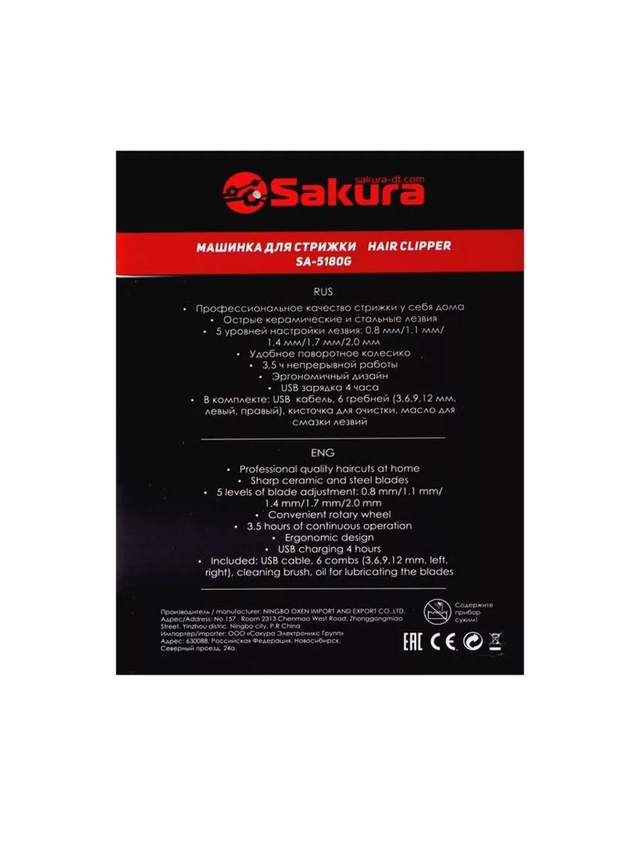 Машинка для стрижки Sakura SA-5180G, 3 Вт, 3-12 мм, 6 насадо SAKURA  182016005 купить за 1 871 ₽ в интернет-магазине Wildberries