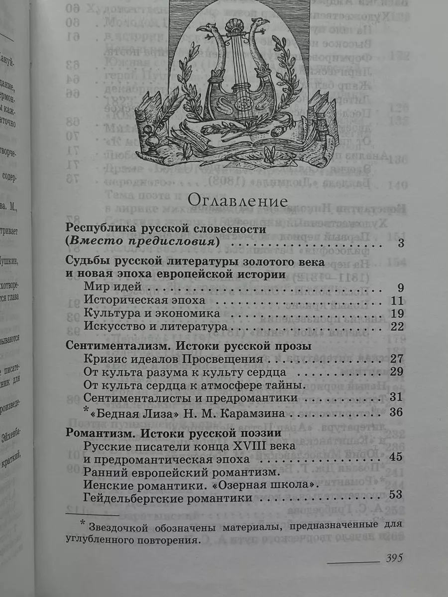 Русская литература 19 века. 10 класс. Часть 1. Учебник Дрофа 182017845  купить в интернет-магазине Wildberries