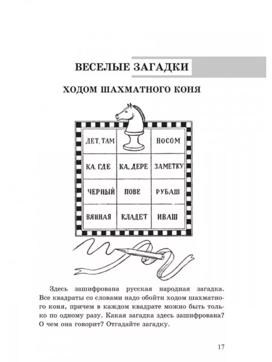 После уроков. Книга занимательных головоломок. Издательство Наше Завтра  182017990 купить за 448 ₽ в интернет-магазине Wildberries