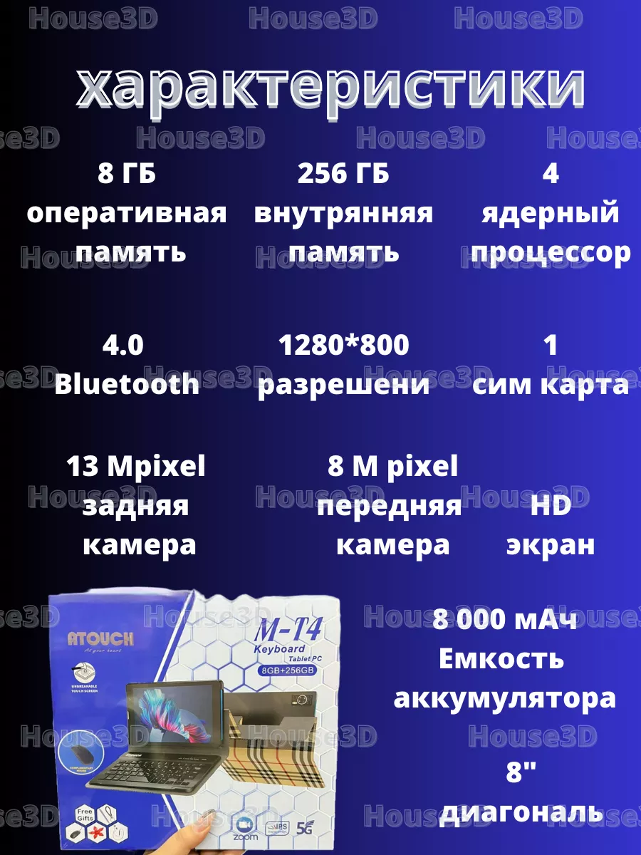 Планшет андроид 8GB 256GB 8